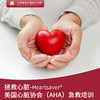 美国心脏协会（AHA）急救培训 商品缩略图0
