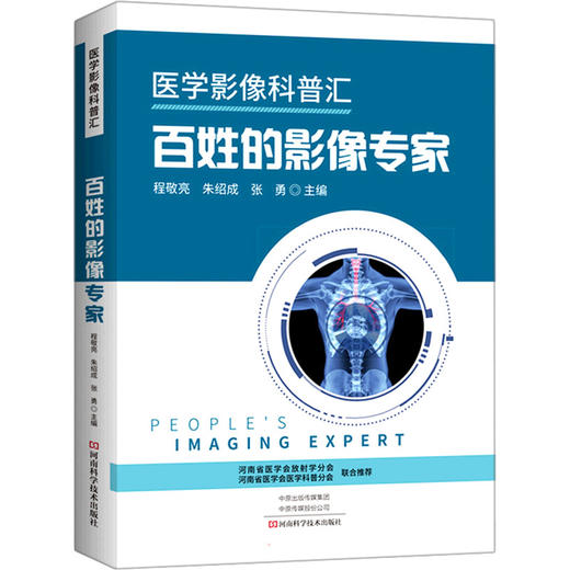 百姓的影像专家 医学影像科普汇 商品图0