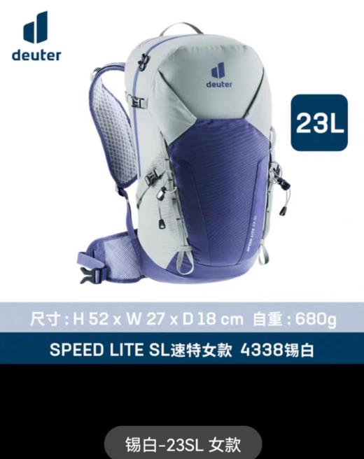 德国多特deuter速特登山双肩包 男女徒步轻便大容量户外双肩背包3410322Speed Lite23SL 商品图3
