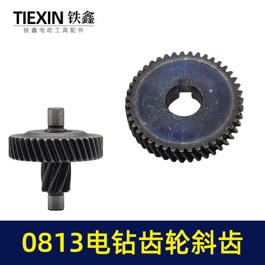【货号00176】电钻配件0813电钻齿轮 43齿（斜齿） 飞机钻齿轮 商品图4