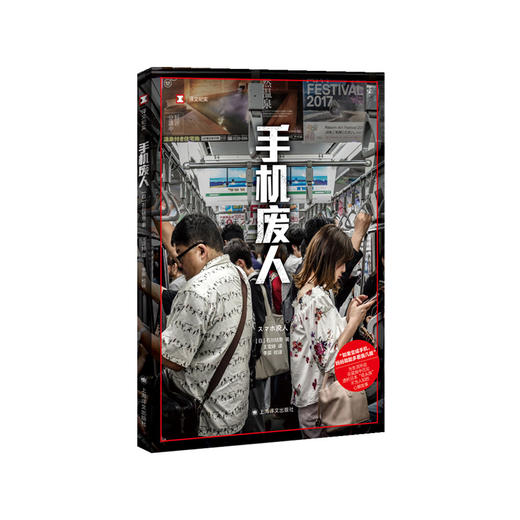 手机废人 商品图0