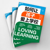 湛庐|如何让孩子爱上学校 商品缩略图2