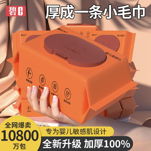 「5大包」碧c婴儿湿巾 宝宝湿纸巾大包装儿童手口湿巾加厚带盖宝宝洗护寝具用品 商品图0