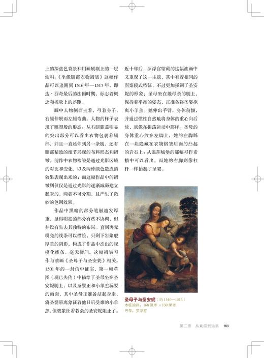 (仓发) 艺术家系列：达·芬奇/安徽美术出版社/[意]卡洛·佩徳瑞提，[意]萨拉·坦格里亚拉更巴/9787539888415 商品图3