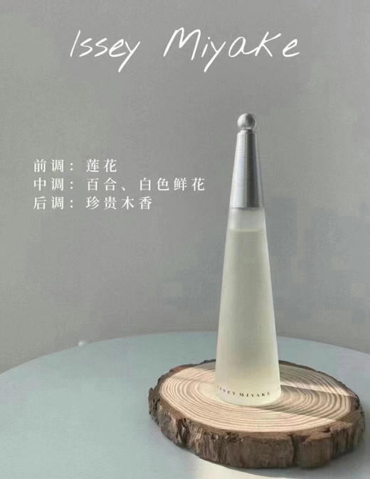三宅一生之水100ml 女香水（微信询价） 商品图0