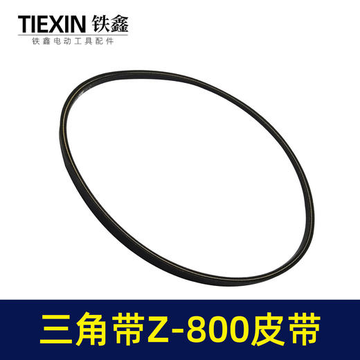 【货号05682】三角带Z-800皮带切割机皮带割草机皮带发电机皮带草坪机皮带 商品图4