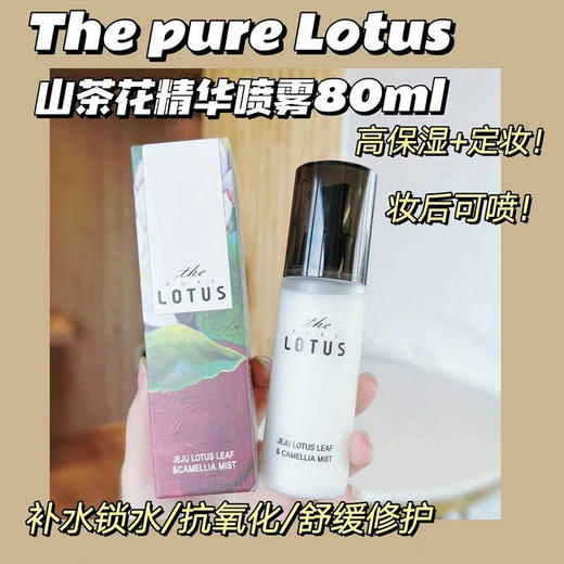 【清仓好价】韩国lotus山茶/柠檬精华喷雾80ml /*2水油分离 到23年3月 商品图2