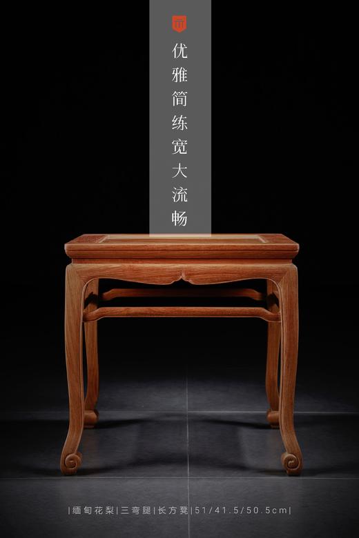 红桥红  家具严选  缅甸花梨(大果紫檀）  【51 三弯腿罗锅枨 方凳】 商品图1