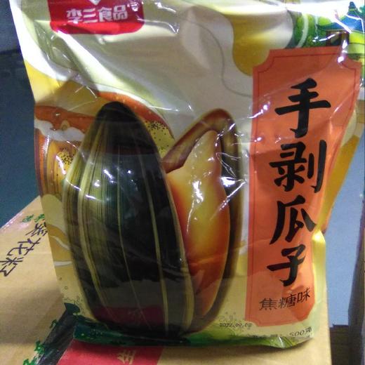 李三食品 手剥瓜子  袋装 500g焦糖味 商品图0
