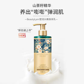 润美灵犀山茶籽精华身体乳380g