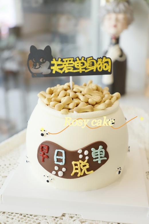 单身狗蛋糕 商品图0