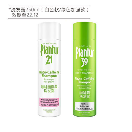 【99选2】德国朴兰图21咖啡因掉发滋养洗发露250ml（ 白色款/绿色加强款）（22.12）/咖啡因防脱育发精华200ml（22.12） 商品图5