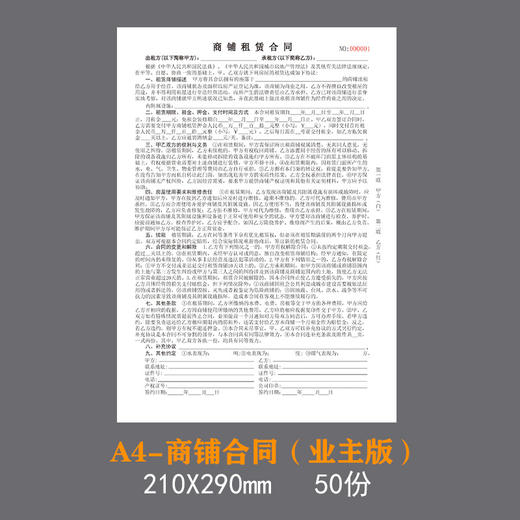 房屋租赁合同商铺出租合同中介租房合同协议复写本 商品图5