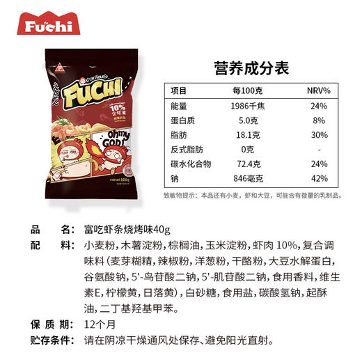 BF| 富吃虾条100g*3袋【普通快递】 商品图2