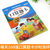 (仓发) 口算题卡一年级上册 计时测评口算大通关心算速算天天练 小学生1年级同步教材数学思维训练/世界图书出版公司/千玺文化/9787519279707 商品缩略图4