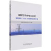 国网甘肃省电力公司电网项目（工程）合规建档立档手册 商品缩略图0