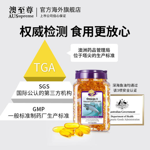 澳至尊深海鱼油软胶囊 100粒/550粒 保质期至2027-10-31 商品图4