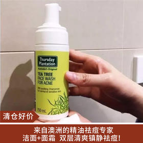 【清仓好价】星期四茶树洁面泡沫100ml
