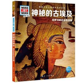 神秘的古埃及