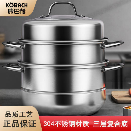 康巴赫家用304不锈钢蒸锅*四层 商品图0