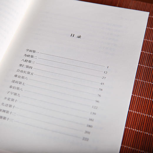 谦德国学文库 论语（新版本） 商品图5