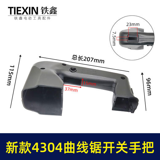 【货号02469】曲线锯配件新款4304曲线锯手把 商品图0