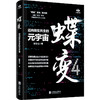 蝶变 迈向数实共生的元宇宙 商品缩略图0