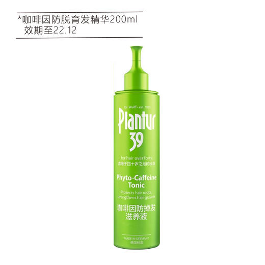 【99选2】德国朴兰图21咖啡因掉发滋养洗发露250ml（ 白色款/绿色加强款）（22.12）/咖啡因防脱育发精华200ml（22.12） 商品图6