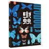 【精装】蟲：一座书本上的昆虫艺术博物馆 赠 书签+ 明信片 商品缩略图1