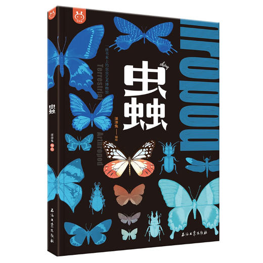 【精装】蟲：一座书本上的昆虫艺术博物馆 赠 书签+ 明信片 商品图1