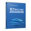 151136550 中国国家铁路集团有限公司会计基础工作规范实施办法及相关制度 商品缩略图0