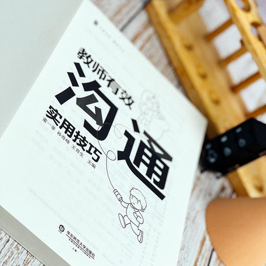 教师有效沟通实用技巧 大夏书系 教育艺术 特级教师董一菲 卓越教师 商品图5