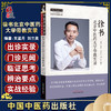 徐书北京中医药大学带教实录 中医师承学堂 徐书中医传承全集 支星月 刘兰英编 中国中医药出版社9787513276467 商品缩略图0