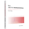 学习习近平关于新闻舆论的重要论述 商品缩略图0