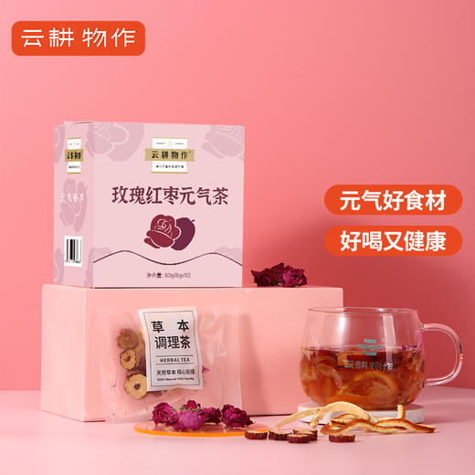 【玫瑰红枣元气茶】云南高山红玫瑰灰枣橘皮茶  8gx10袋 商品图1