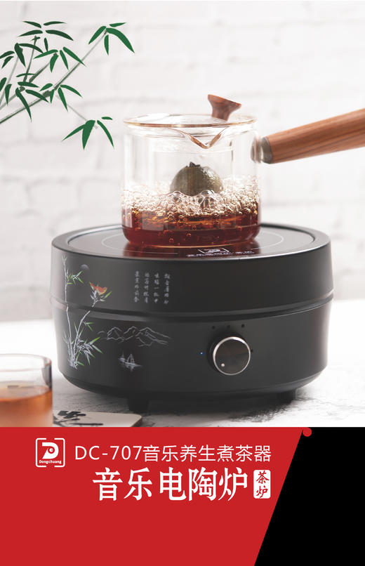 DC-707 音乐电陶炉•茶炉 商品图0
