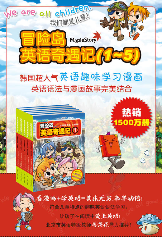 冒险岛英语奇遇记 分阶段可选  6-10岁 双螺旋童书馆 商品图2