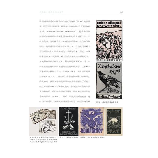 蝶恋书香——中外藏书票撷英/浙江大学出版社/黄务昌/责编:罗人智 商品图3