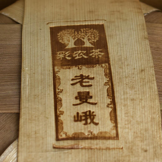 彩农茶·老曼峨｜2023头春古树纯料圆茶 商品图1