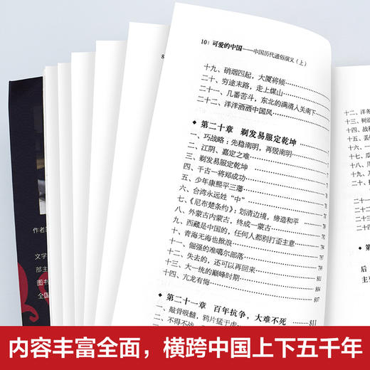 可爱的中国全3册 商品图3