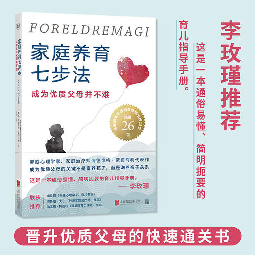 家庭养育七步法：成为优质父母并不难 商品图0