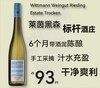 【柑橘黄苹果】德国维特曼酒庄庄园雷司令白葡萄酒 2020 Wittmann Riesling Estate Trocken 商品缩略图0