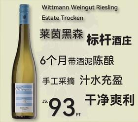 【柑橘黄苹果】德国维特曼酒庄庄园雷司令白葡萄酒 2020 Wittmann Riesling Estate Trocken