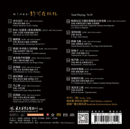 太平洋影音 《神弓妙韵2许可在柏林》BS蓝光CD世界名曲纯音乐鉴赏碟 商品图1