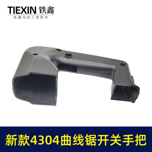 【货号02469】曲线锯配件新款4304曲线锯手把 商品图1