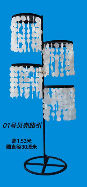 贝壳路引（运费自理）