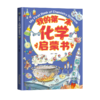 【数理启蒙】我的第一本启蒙系列 引导孩子进入五彩缤纷的世界 轻松掌握数理原理 培养未来科学小达人 商品缩略图7