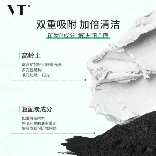 VT老虎绿泥控油除螨深层清洁面膜 商品图3