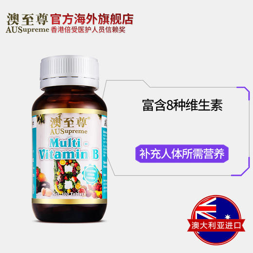 澳至尊综合维他命B100粒  有效期2026-10-31 商品图1