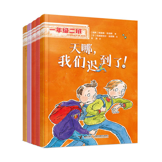 一年级二班 规则安全(全5册) 商品图0